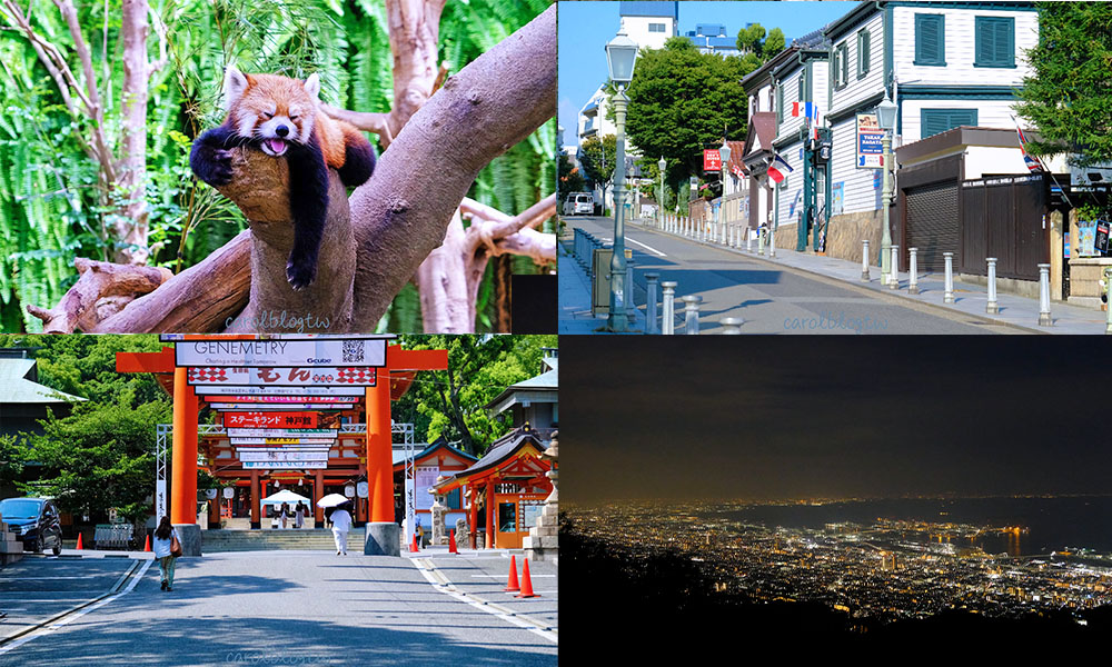 神戶自由行攻略2026|神戶三天兩夜行程、景點美食、交通住宿推薦 - 第1張圖 神戶自由行景點推薦