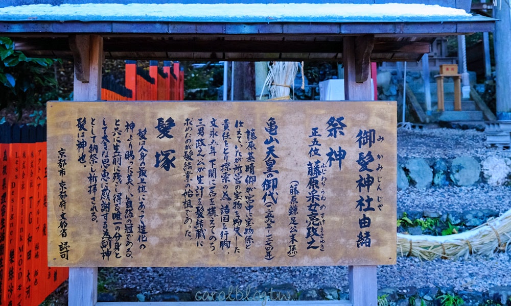 御髮神社御守|日本唯一!透明御守超可愛、就在嵐山竹林小徑 - 第7張圖 御髮神社主祭神介紹