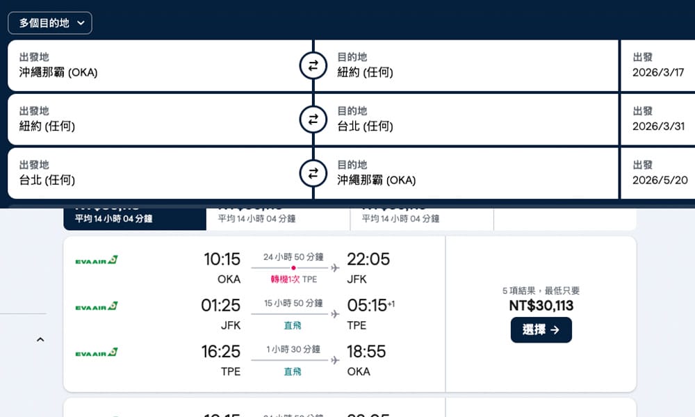 長榮外站票其中一段改轉機