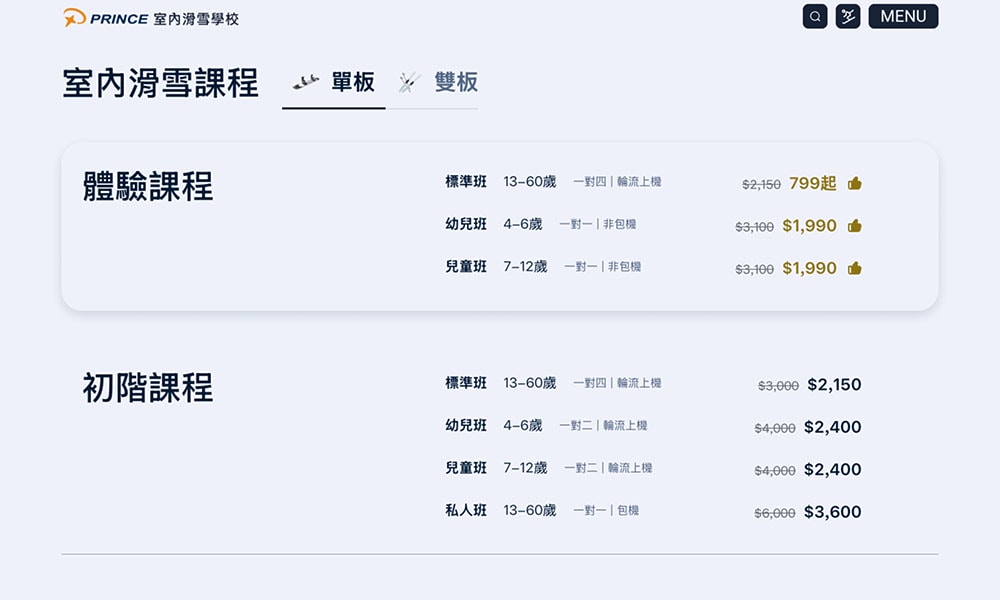 王子滑雪學校費用