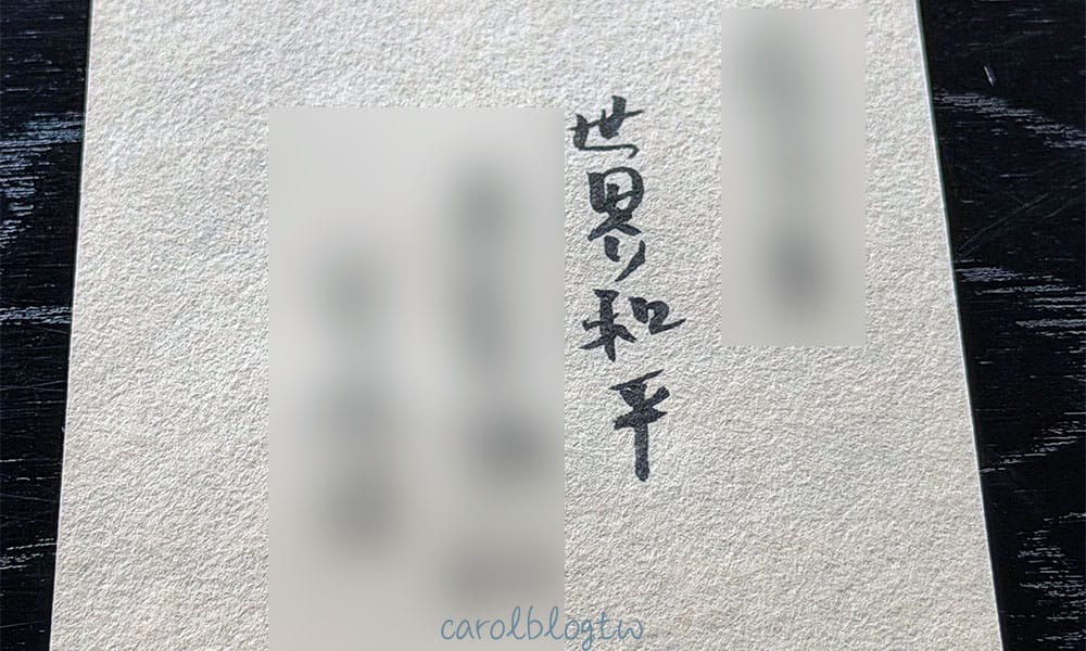 在御守裡面寫願望