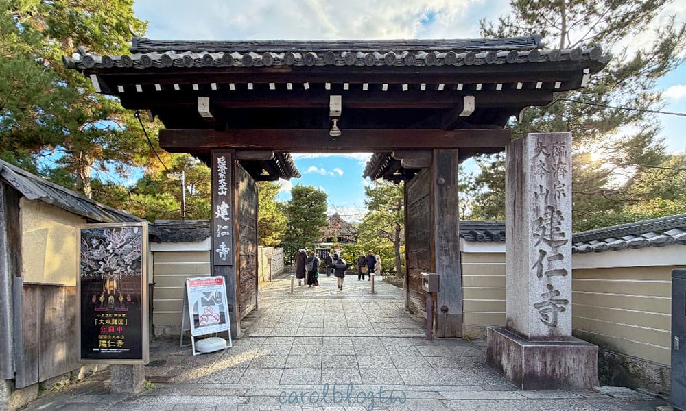 建仁寺入口