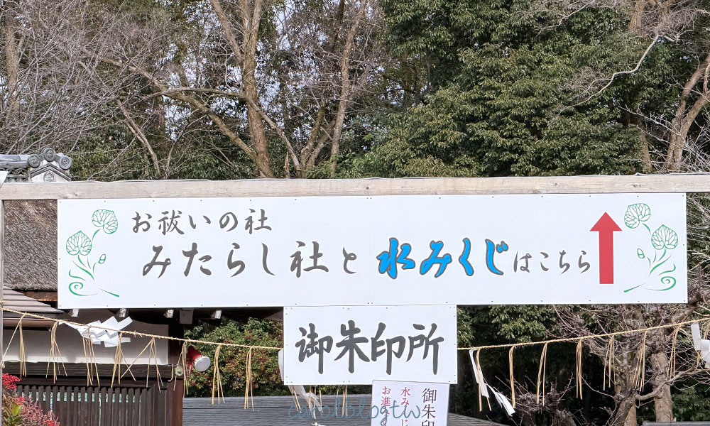 京都下鴨神社御守|超美四季御守、戒指御守、特殊參拜方式、表參道交通 - 第16張圖 下鴨神社水御神籤