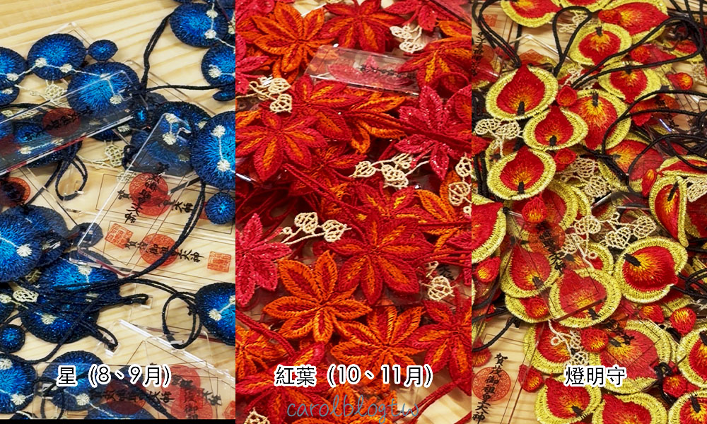 京都下鴨神社御守|超美四季御守、戒指御守、特殊參拜方式、表參道交通 - 第3張圖 下鴨神社四季御守 星御守 紅葉御守