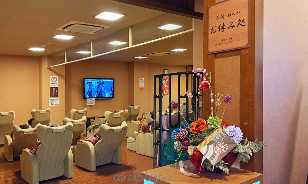 太閤之湯免費漫畫休息區