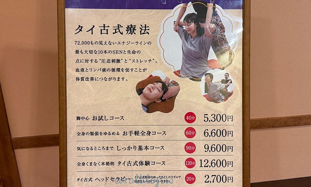 太閤之湯按摩服務