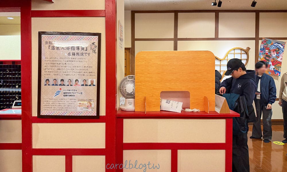 太閤之湯離場結帳櫃檯