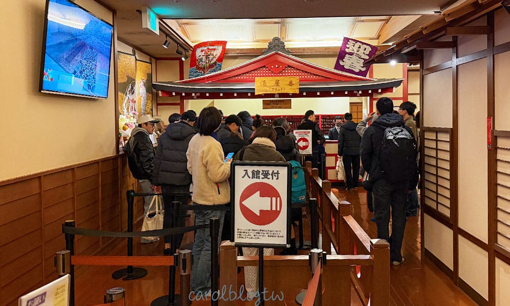 太閤之湯購票櫃檯