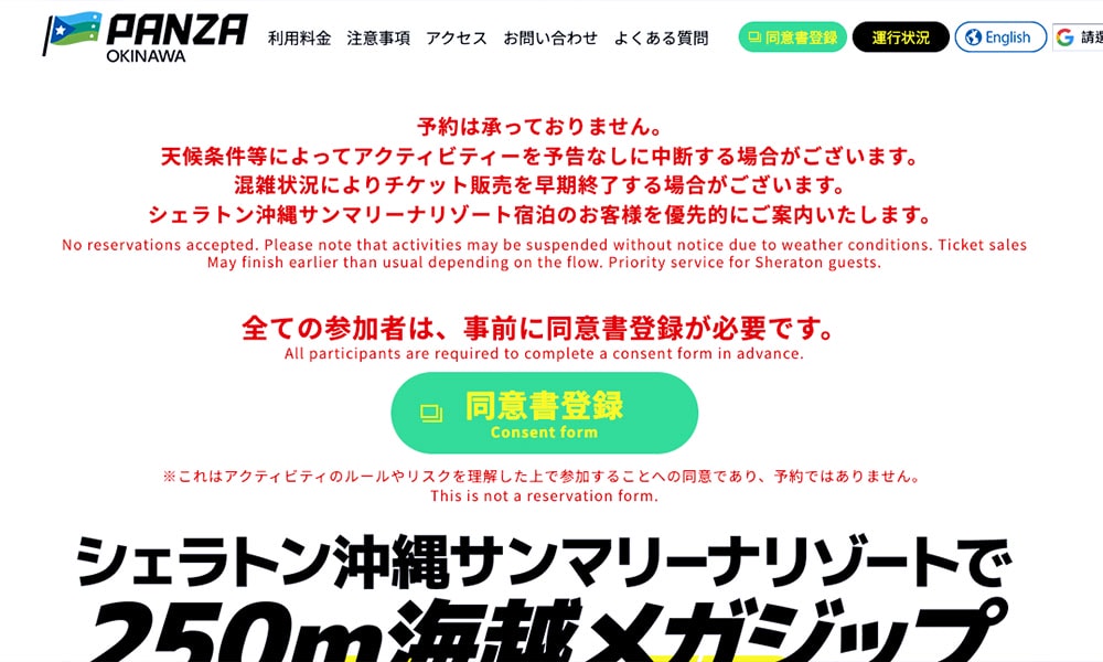 PANZA 沖繩同意書登記