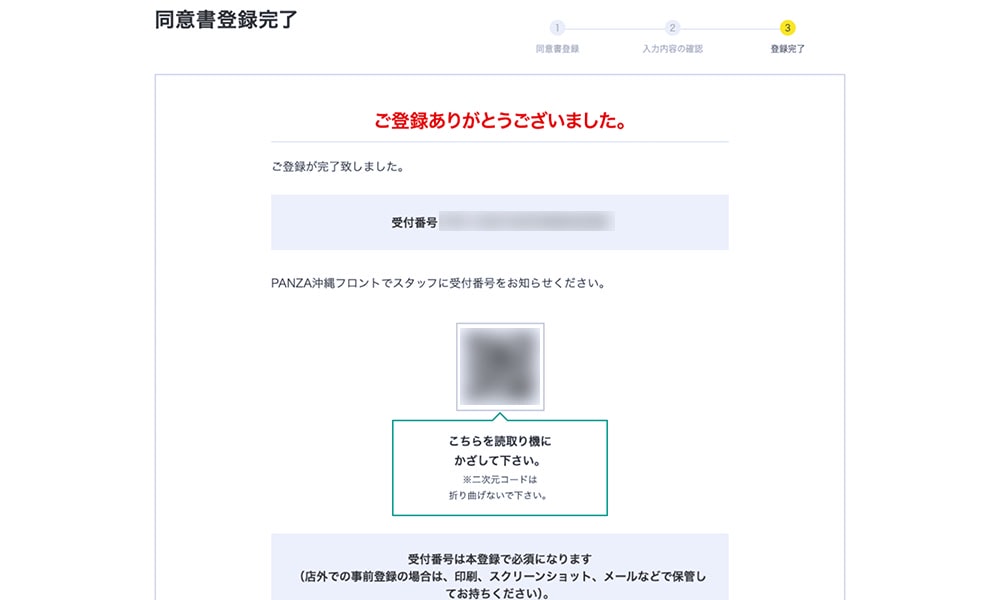 PANZA 沖繩同意書QRcode