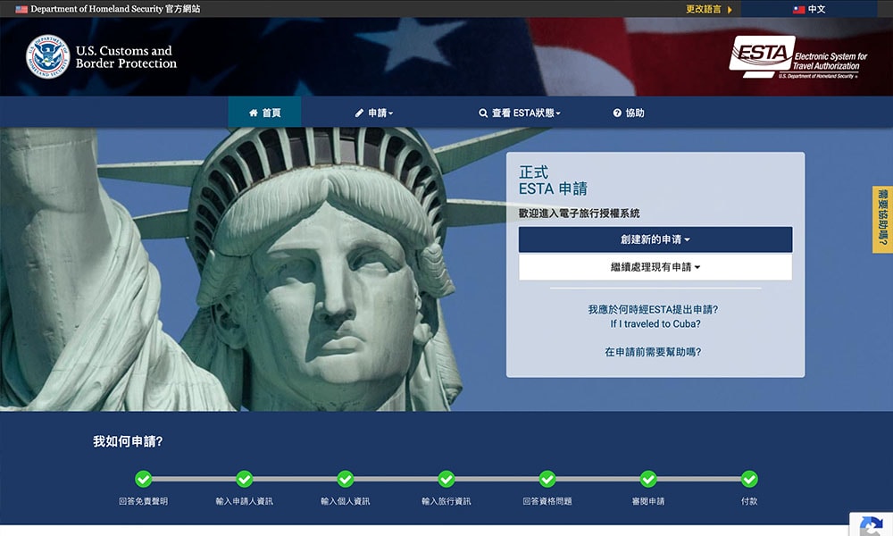 美國ESTA申請