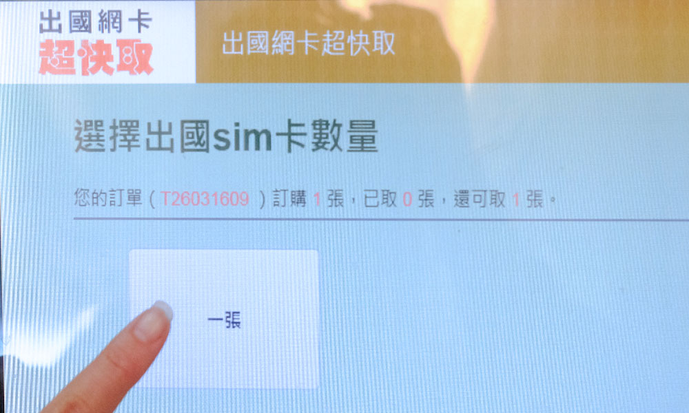 7-ELEVEN 出國網卡超快取|實際取件教學、SIM卡線上合作平台下單|全台7-ELEVEN 超商馬上取 - 第10張圖 選擇SIM卡數量