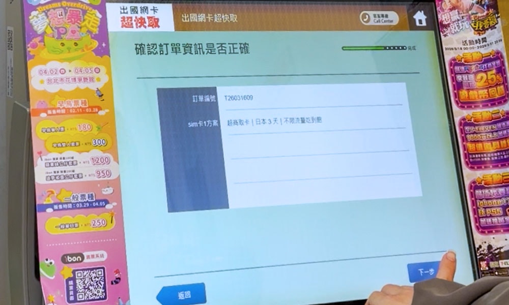 7-ELEVEN 出國網卡超快取|實際取件教學、SIM卡線上合作平台下單|全台7-ELEVEN 超商馬上取 - 第11張圖 7-ELEVEN 超快取方案確認