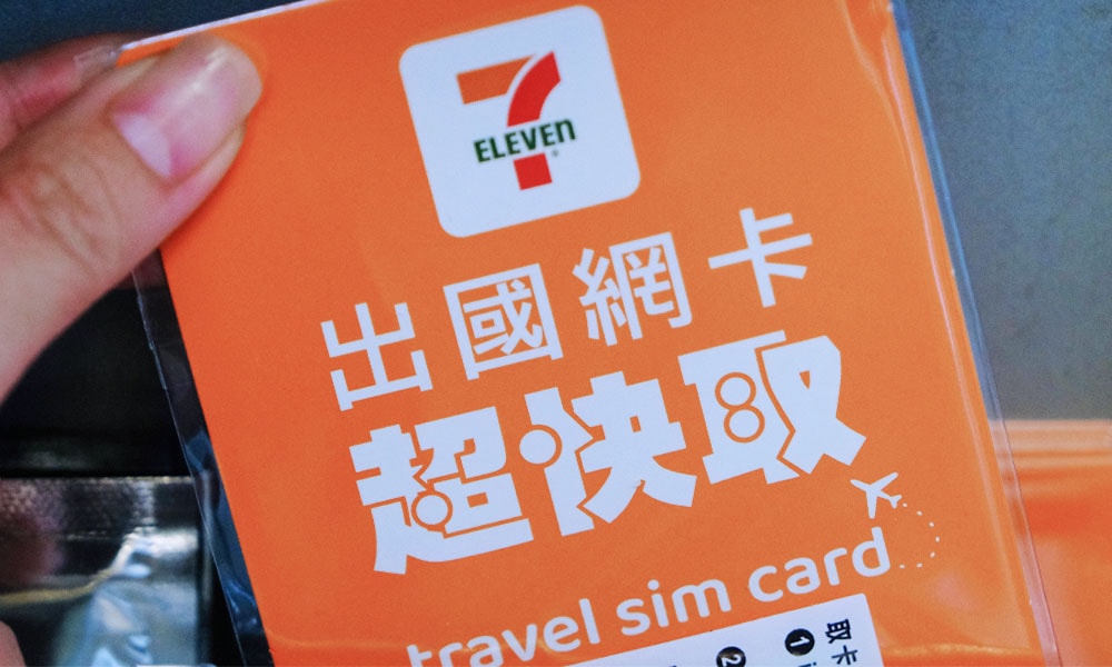7-ELEVEN 出國網卡超快取|實際取件教學、SIM卡線上合作平台下單|全台7-ELEVEN 超商馬上取 - 第2張圖 7-11 出國網卡超快取SIM卡