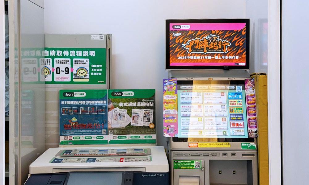 7-ELEVEN 出國網卡超快取|實際取件教學、SIM卡線上合作平台下單|全台7-ELEVEN 超商馬上取 - 第4張圖 7-ELEVEN ibon 領取網卡