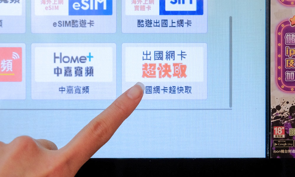 7-ELEVEN 出國網卡超快取|實際取件教學、SIM卡線上合作平台下單|全台7-ELEVEN 超商馬上取 - 第7張圖 超快取領取網卡