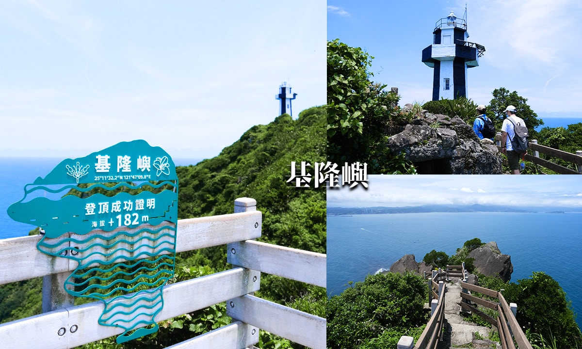 Read more about the article 基隆嶼登島｜2026開放時間、預約方式、一日遊費用、實際登島心得