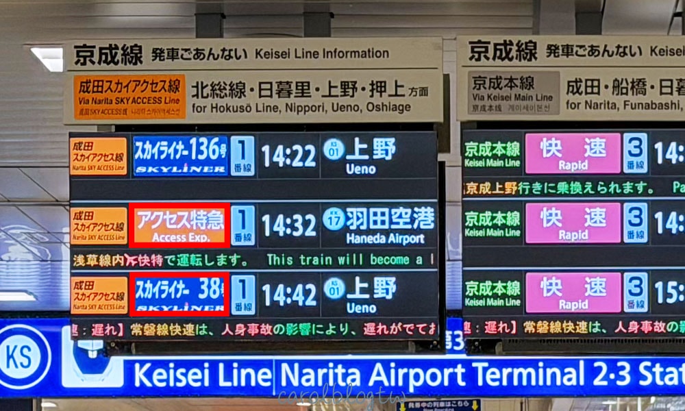 成田機場到東京 搭京成電鐵