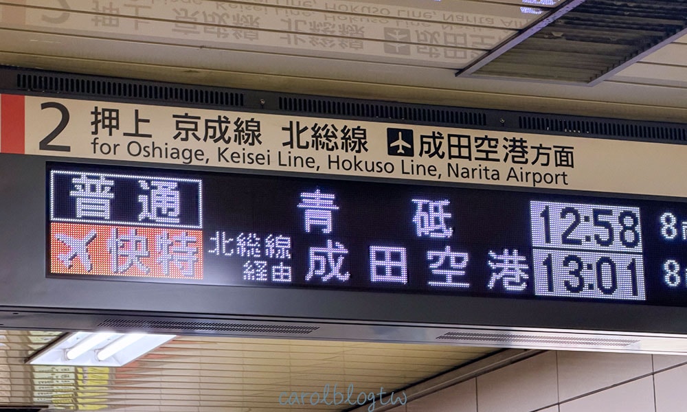 淺草到成田機場時刻表