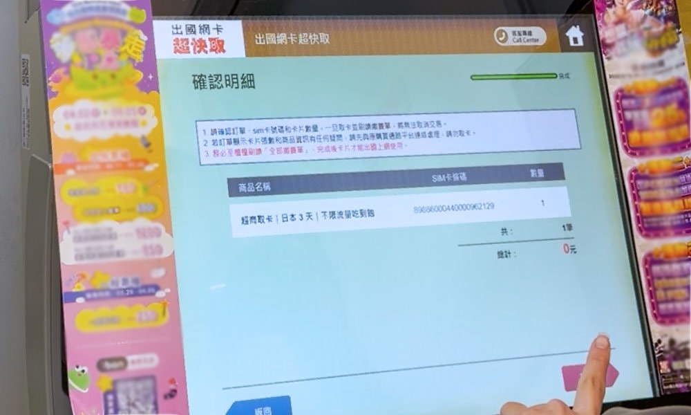 7-ELEVEN 出國網卡超快取|實際取件教學、SIM卡線上合作平台下單|全台7-ELEVEN 超商馬上取 - 第13張圖 超快取訂單確認