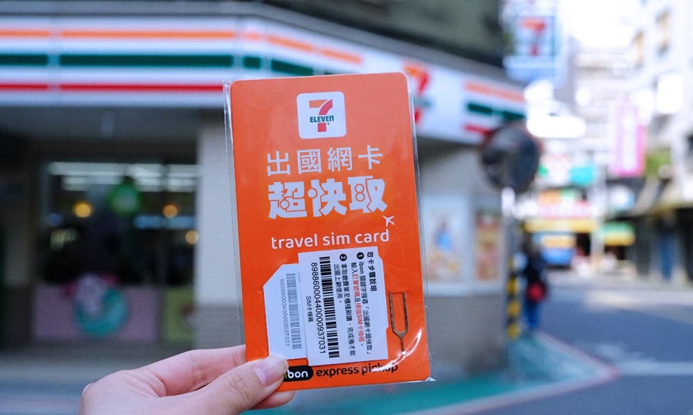 Read more about the article 7-ELEVEN 出國網卡超快取｜實際取件教學、SIM卡線上合作平台下單｜全台7-ELEVEN 超商馬上取