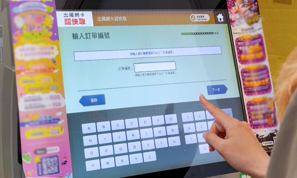 7-ELEVEN 出國網卡超快取|實際取件教學、SIM卡線上合作平台下單|全台7-ELEVEN 超商馬上取 - 第8張圖 輸入取件編號
