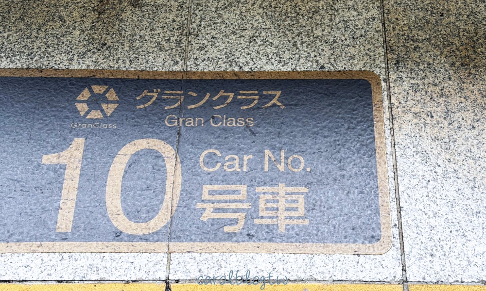 GranClass 後車區