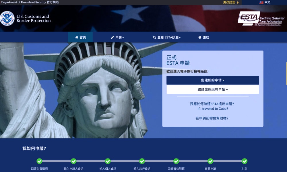 紐約ESTA申請網站