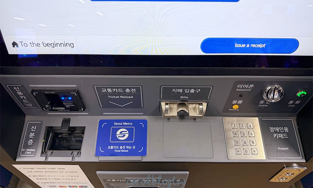 Read more about the article Tmoney儲值教學｜地鐵站售票機、逐步教你怎麼儲值交通卡