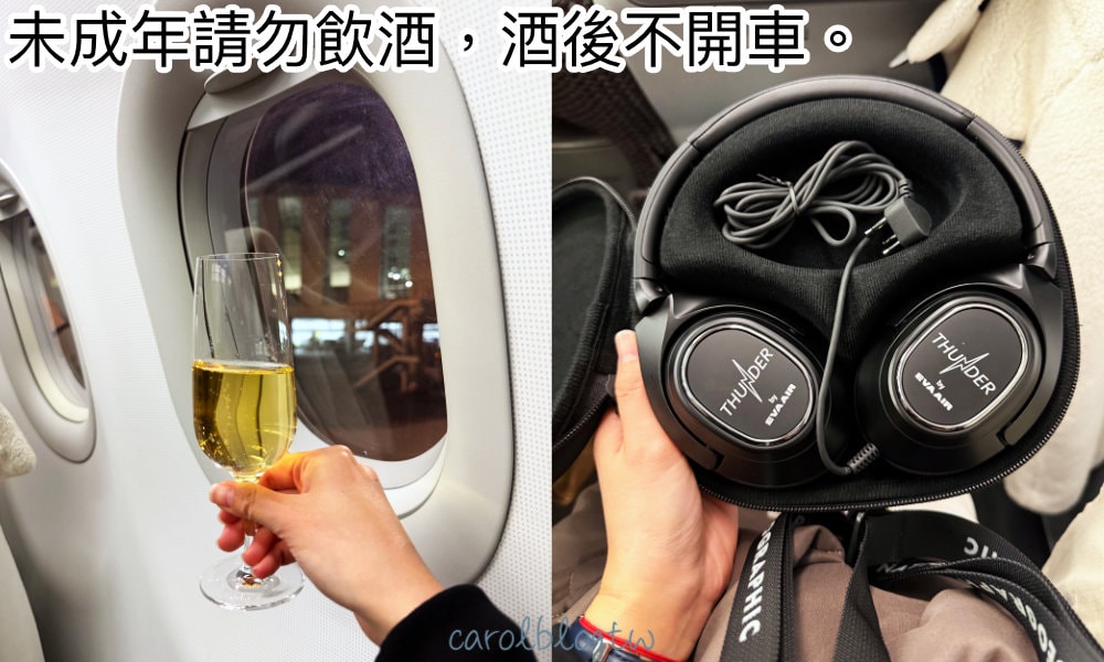 長榮航空商務艙迎賓飲料和降噪耳機