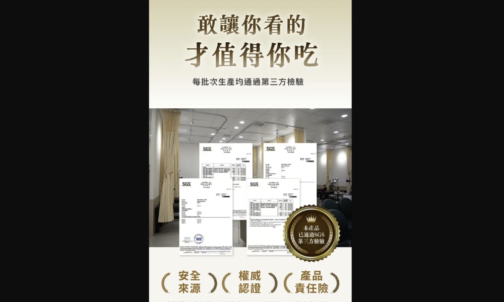 葉黃素第三方認證