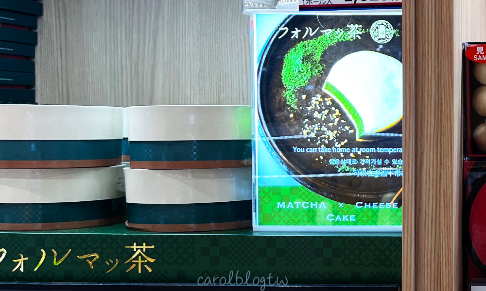 京都抹茶起司蛋糕
