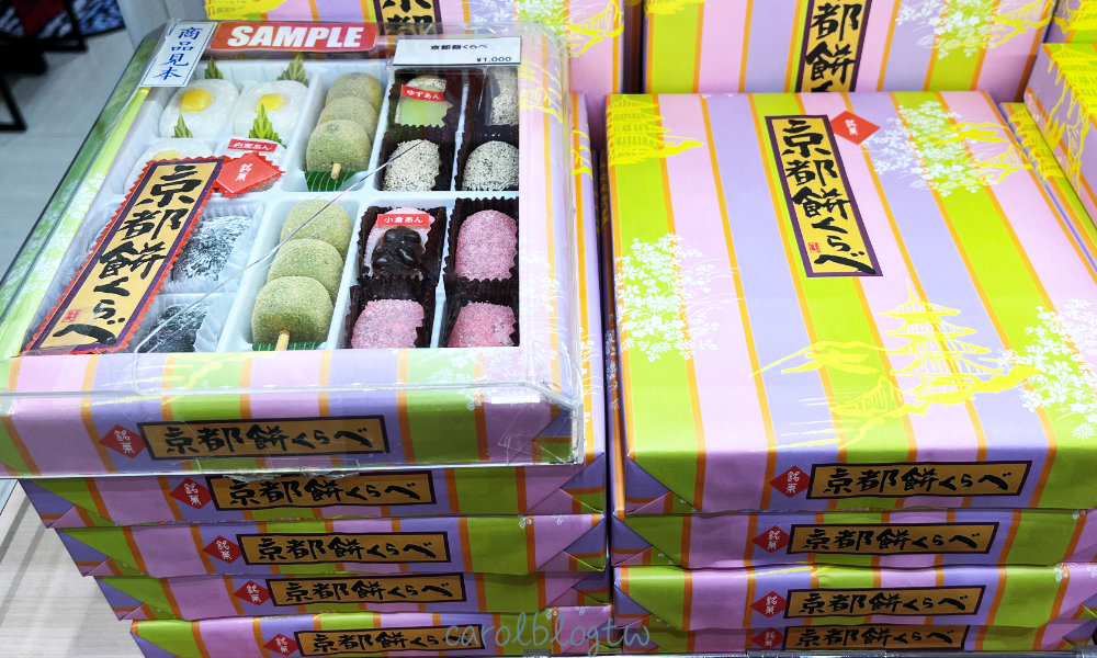 京都餅くらべ 提供多種菓子