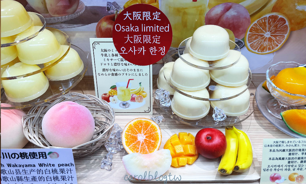 大阪限定什錦水果布丁