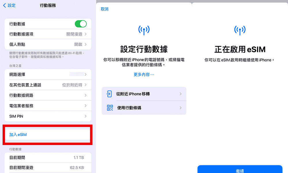 英國 eSIM 開通方式