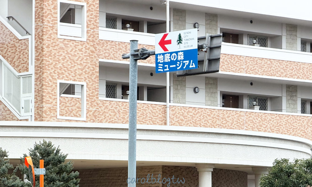 地底之森博物館路牌