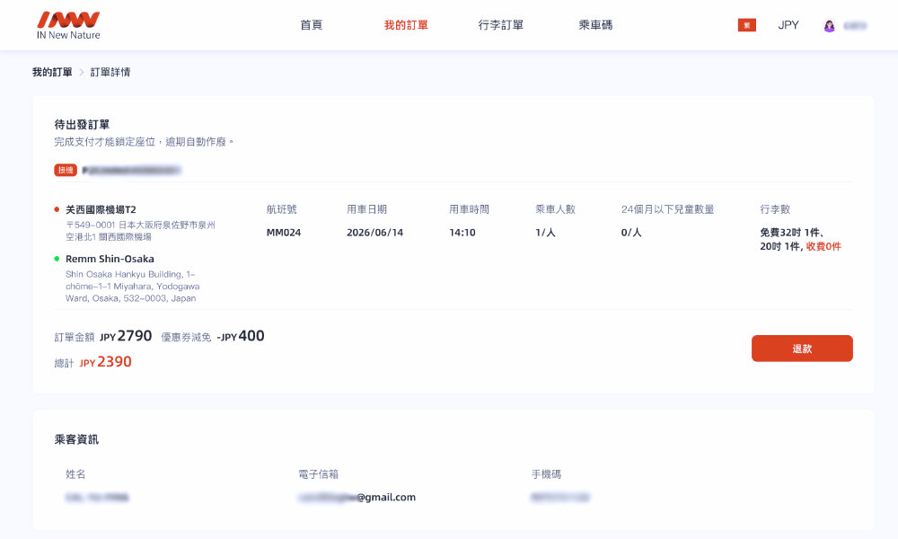 INNN 訂單內容會員查詢