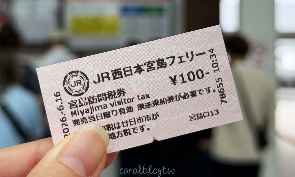 關西＆廣島地區鐵路周遊券包含JR宮島渡輪