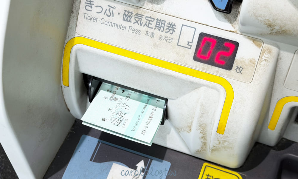 使用關西＆廣島地區鐵路周遊券在售票機劃位