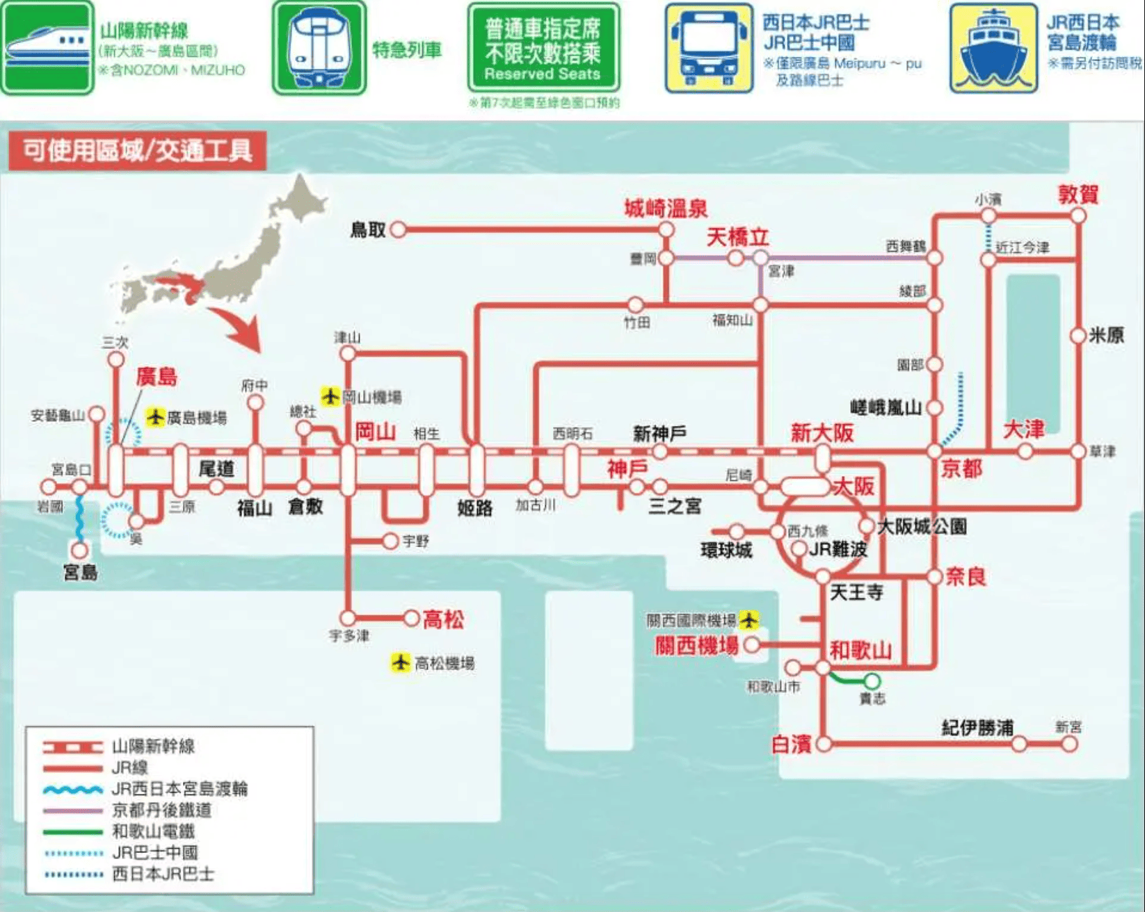 關西＆廣島地區鐵路周遊券路線圖
