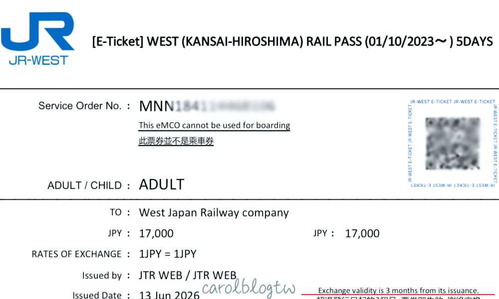 在KKday下單關西＆廣島地區鐵路周遊券 會拿到兌換券電子檔