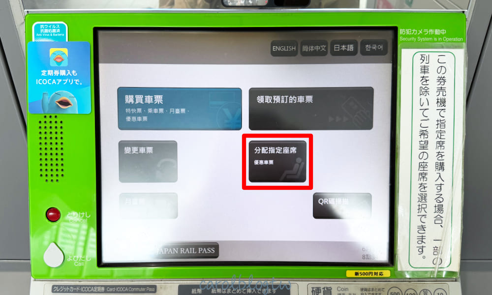 JR PASS 綠色售票機劃位