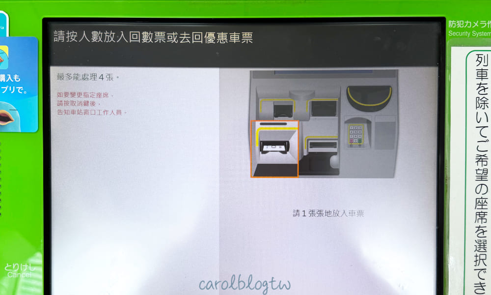 把 JR PASS 插入售票機