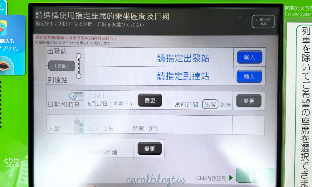 劃位流程和一般購票相同