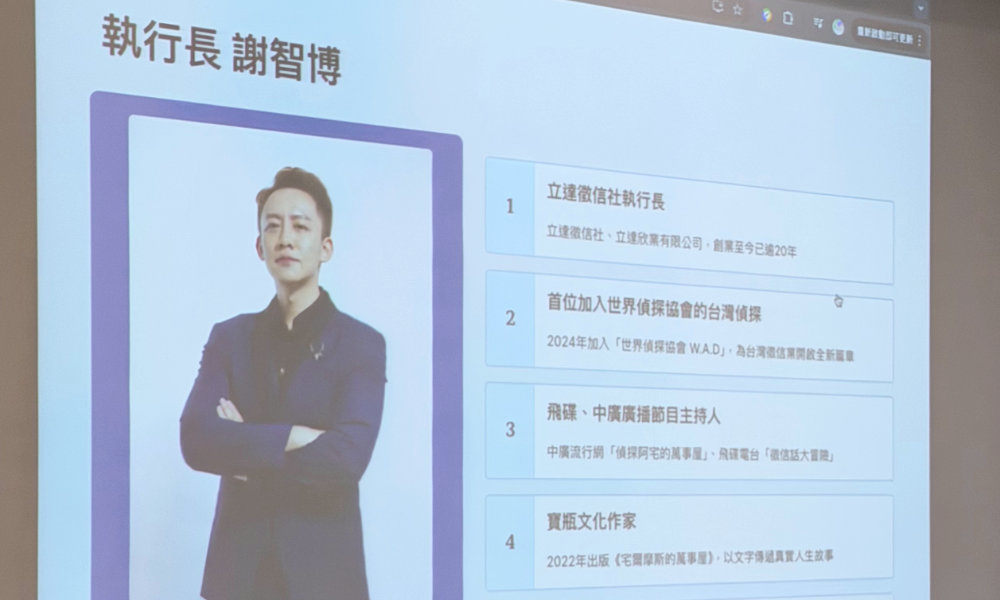 立達徵信社執行長介紹