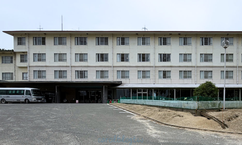 大久野島休暇村飯店