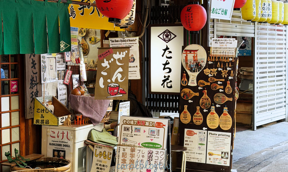 宮島名產飯杓